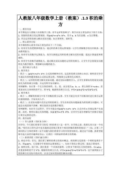 人教版八年级数学上册(教案).1.3积的乘方