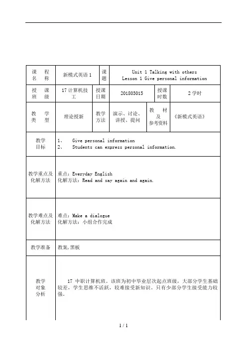 新模式英语unit1-lesson1-