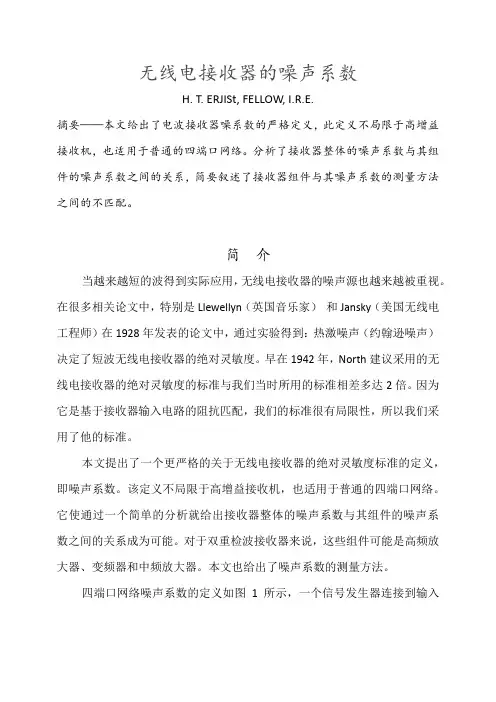 翻译：无线电接收器的噪声系数