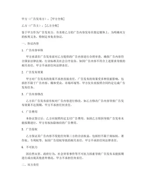 广告发布免责协议怎么写
