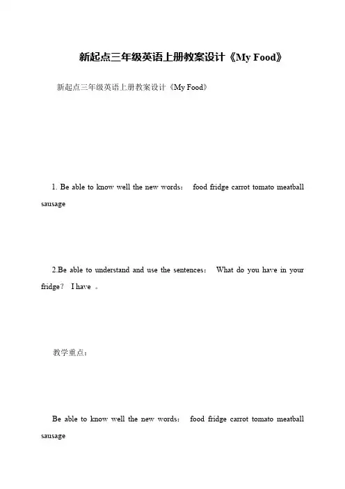 新起点三年级英语上册教案设计《My Food》