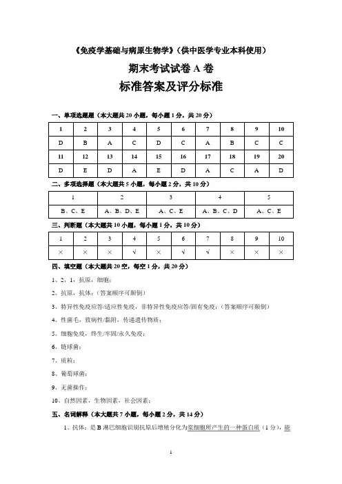 《免疫学基础与病原生物学》(供中医学专业本科使用)