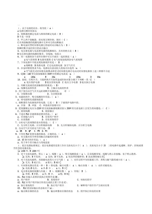 PLC期末考试试题和答案