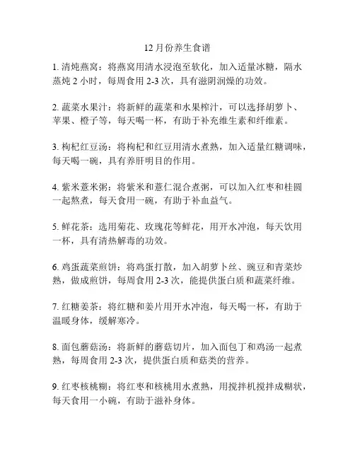 12月份养生食谱