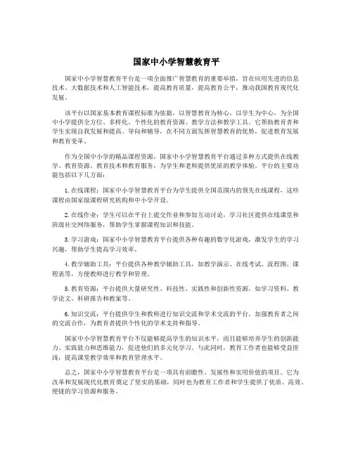 国家中小学智慧教育平