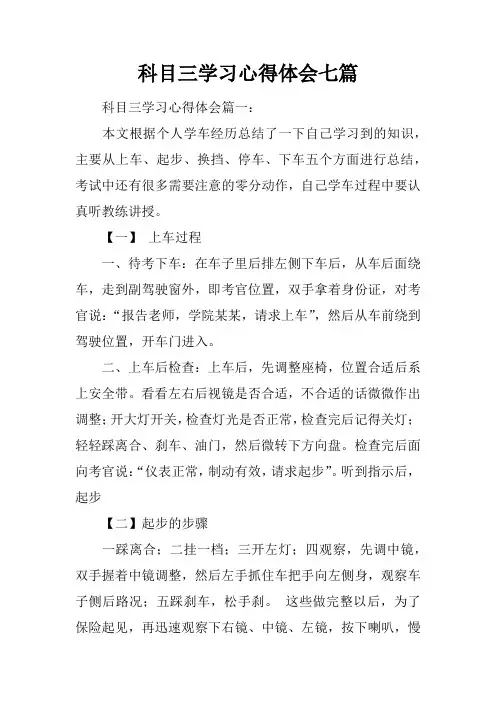科目三学习心得体会七篇