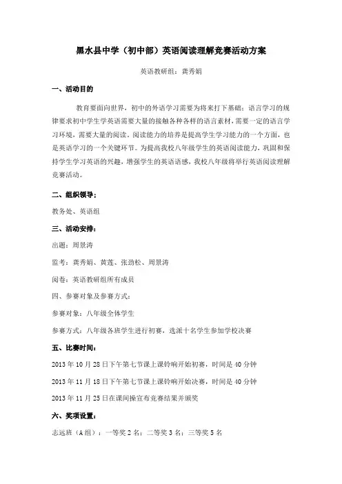 黑水县中学阅读理解竞赛