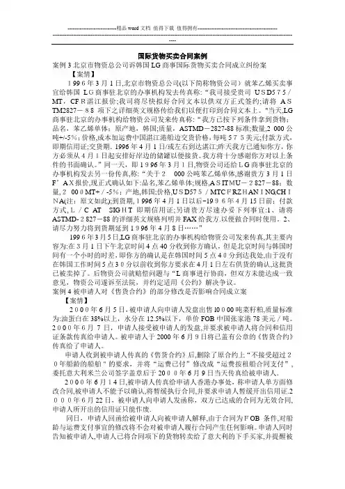 国际货物买卖合同案例