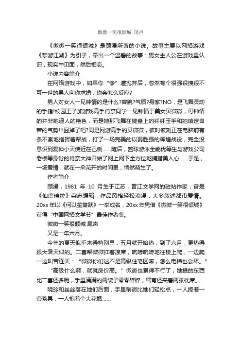 微微一笑很倾城尾声_作文3000字_小说剧本作文_