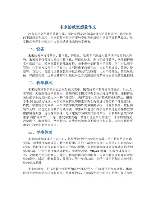 未来的教室想象作文