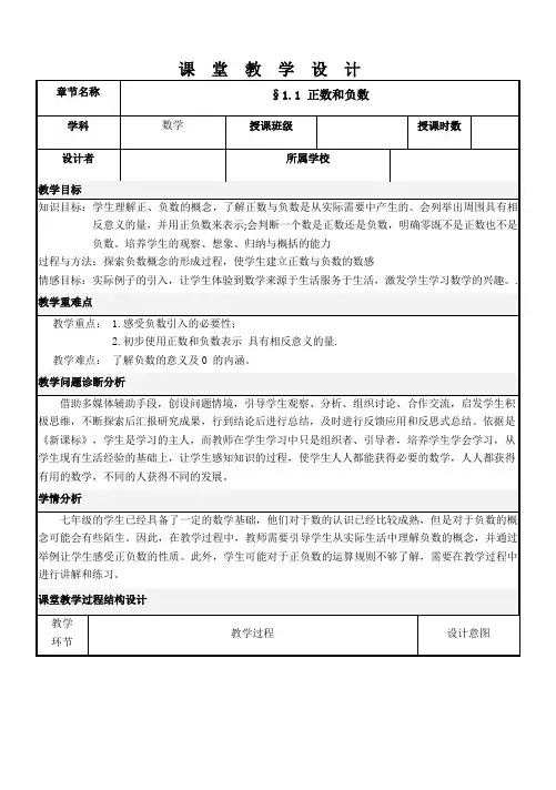 人教版(2024版)初中数学七年级上册 第一章有理数 1.1正数和负数 教学设计