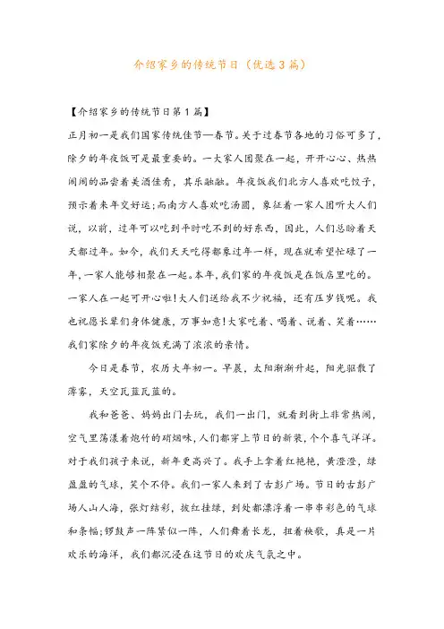 介绍家乡的传统节日(优选3篇)