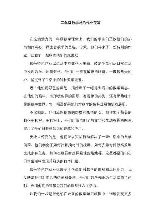 二年级数学特色作业美篇