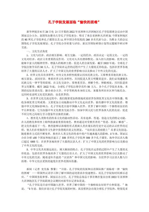 高中政治 孔子学院发展面临“愉快的困难”