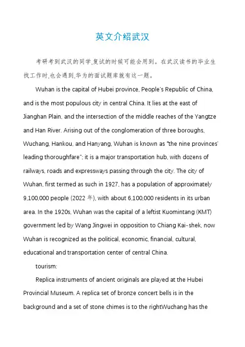 英文介绍武汉