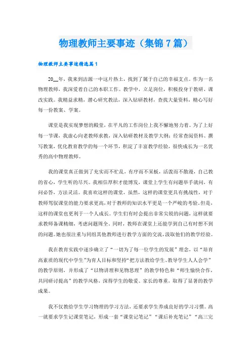 物理教师主要事迹(集锦7篇).doc