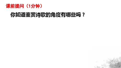 2025届高考语文复习：诗歌鉴赏之炼字炼句语言风格+课件