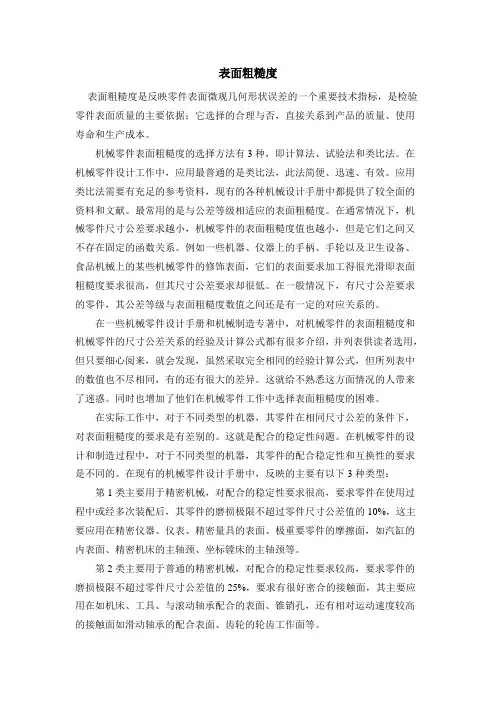 机械零件表面粗糙度的选择