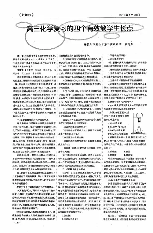 高三化学复习的四个有效教学生长点