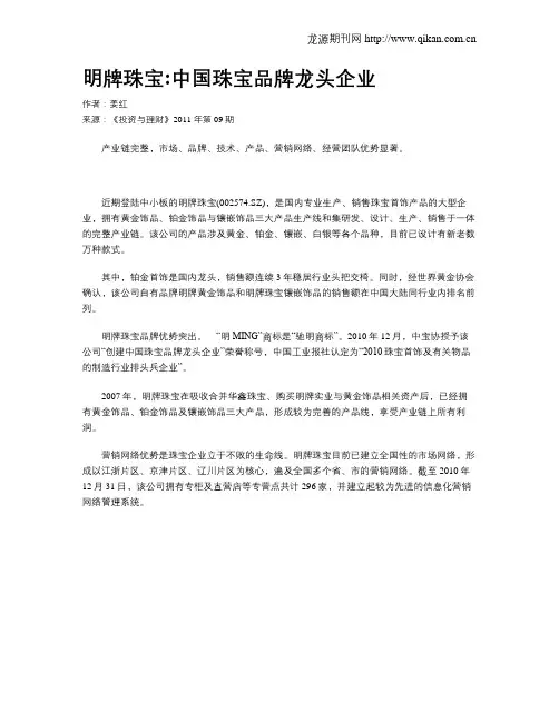明牌珠宝中国珠宝品牌龙头企业