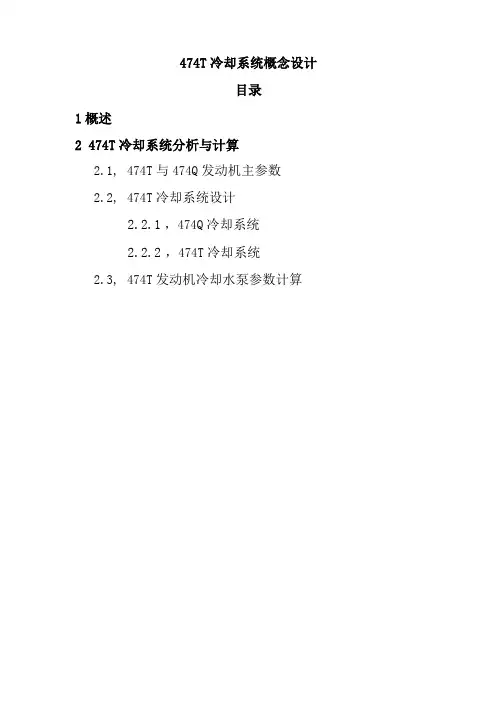 冷却水泵设计