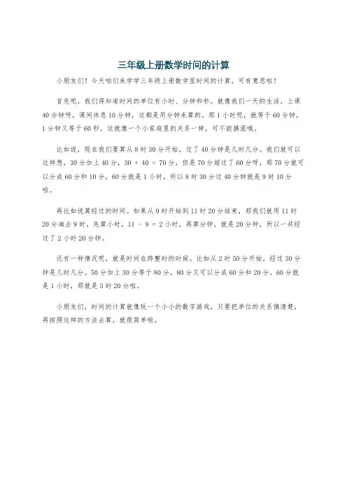 三年级上册数学时间的计算