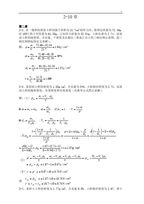 土力学(第三版)中国建筑工业出版社课后题规范标准答案(全)