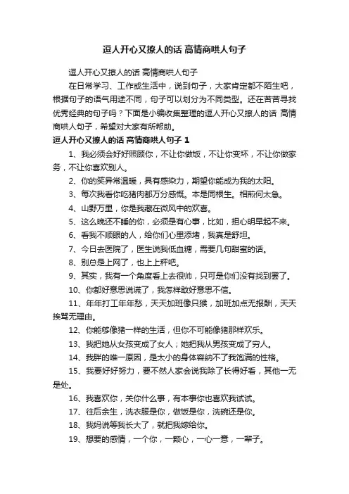 逗人开心又撩人的话高情商哄人句子