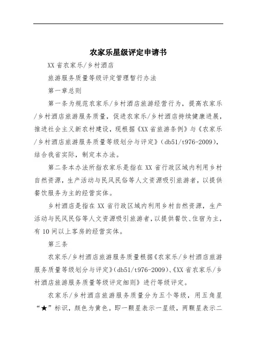 农家乐星级评定申请书
