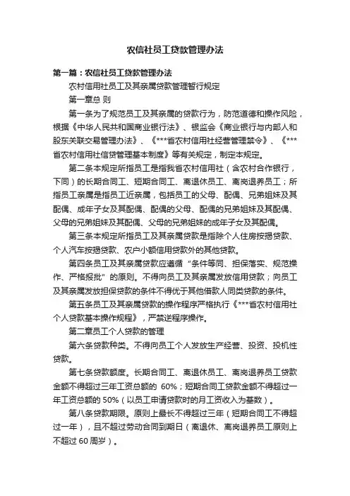 农信社员工贷款管理办法