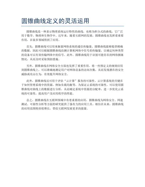 圆锥曲线定义的灵活运用