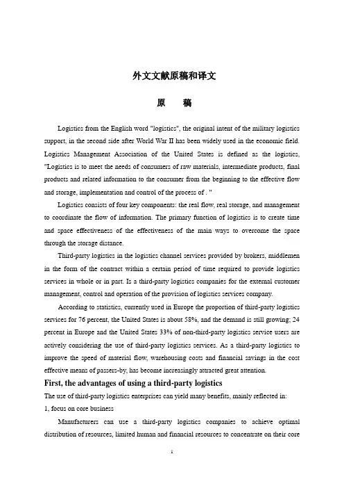 (完整word版)物流外文文献翻译