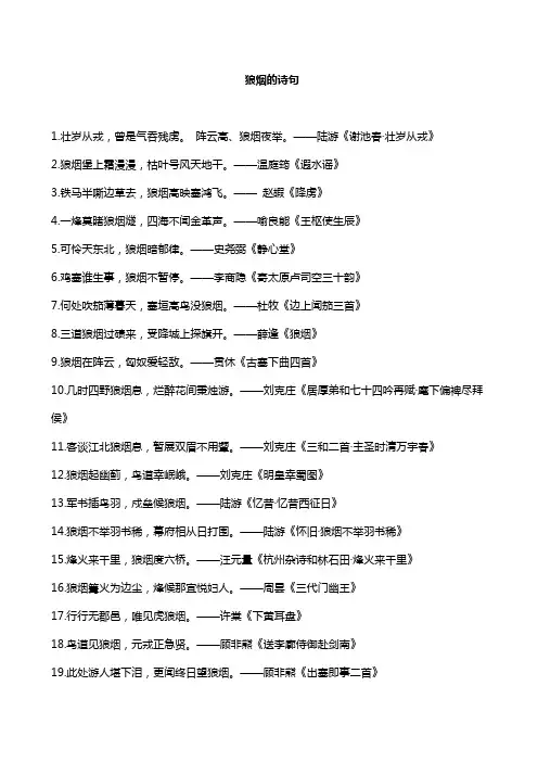 狼烟的诗句