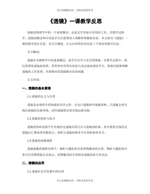《透镜》一课教学反思