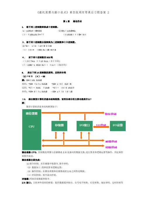 《微机原理与接口技术》第四版周何琴课后习题答案 2