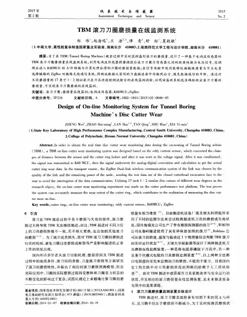 TBM滚刀刀圈磨损量在线监测系统