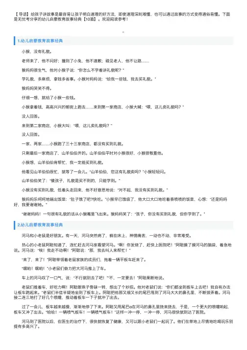 幼儿启蒙教育故事经典【10篇】