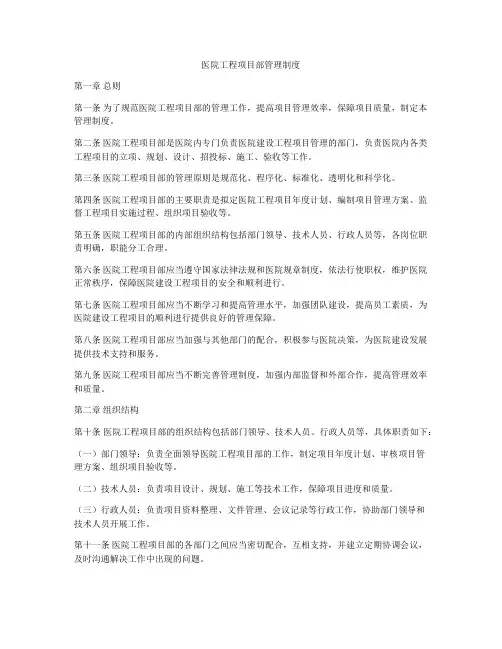 医院工程项目部管理制度