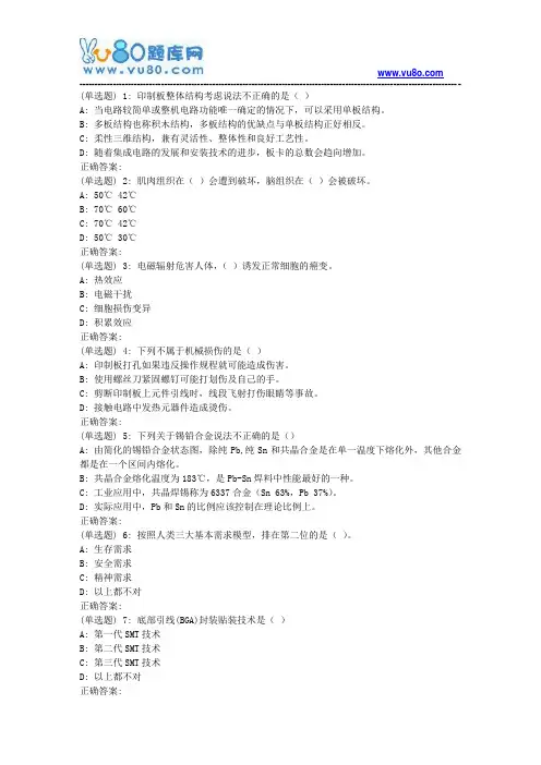 18年6月考试《电子工艺基础》期末大作业
