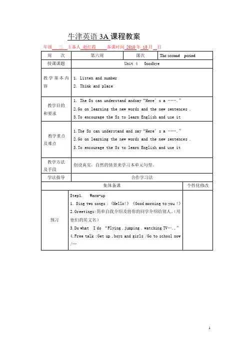 牛津小学英语3A Unit5 How are you教案