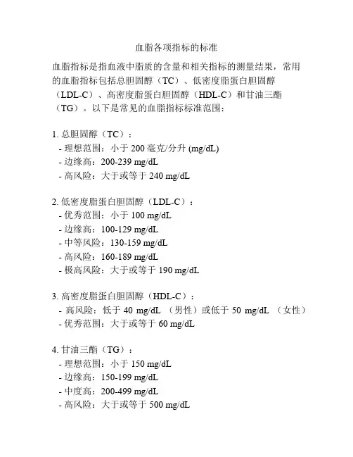 血脂各项指标的标准