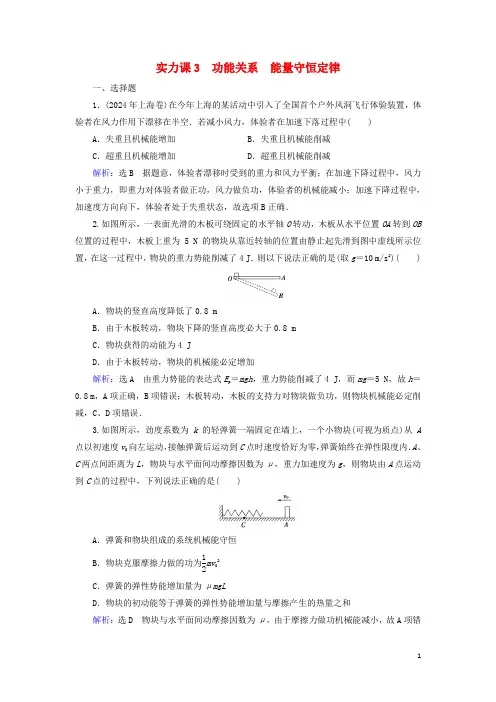 2024高考物理一轮总复习第五章机械能能力课3功能关系能量守恒定律练习含解析新人教版