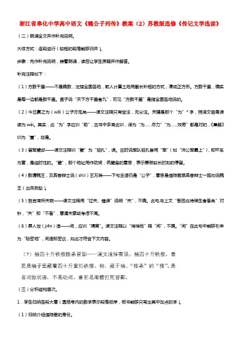 高中语文《魏公子列传》教案（2）苏教版选修《传记文学选读》