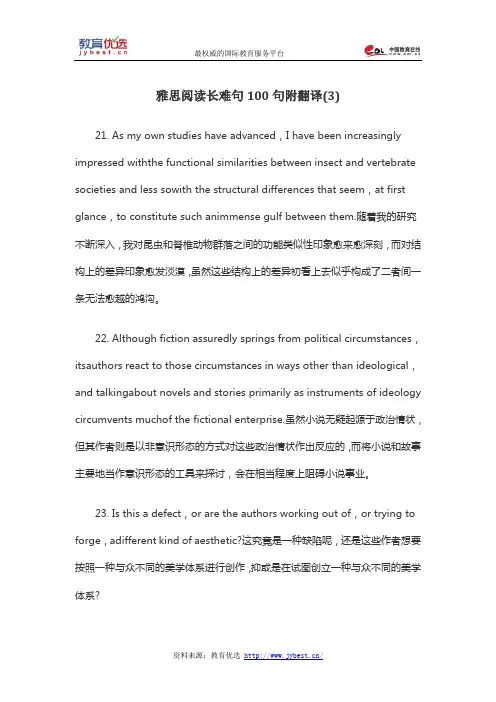 雅思阅读长难句100句附翻译(3)