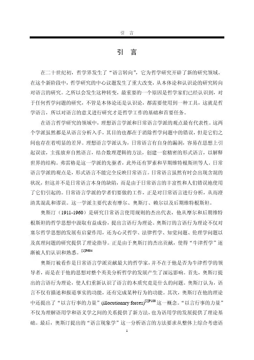奥斯汀言语行为理论研究