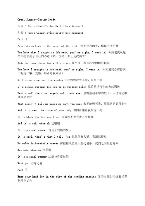 Cruel Summer—Taylor Swift 中英歌词