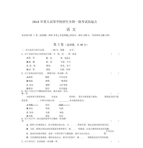 成人高等学校招生全国统一考试高起专《语文》试题及答案解析20190422101325
