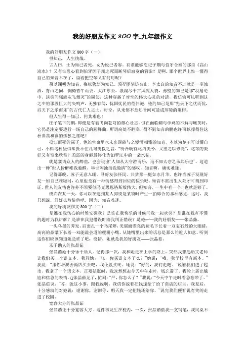 我的好朋友作文800字_九年级作文