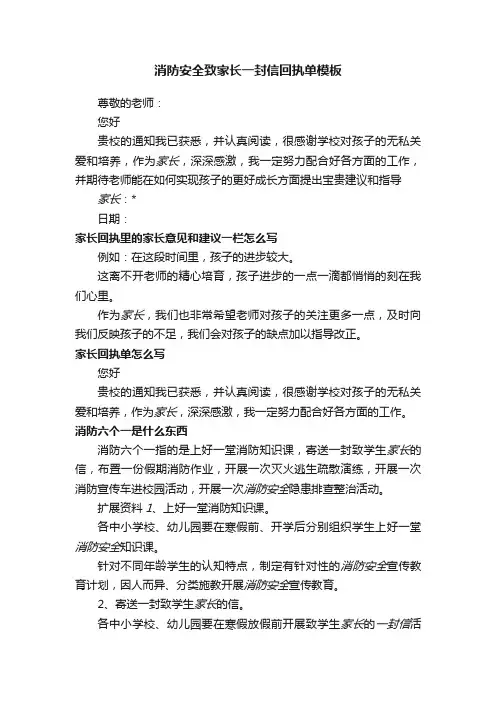 消防安全致家长一封信回执单模板
