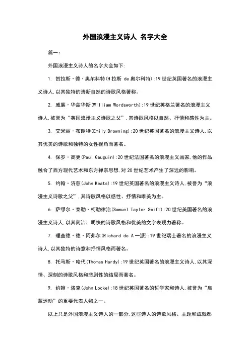 外国浪漫主义诗人 名字大全